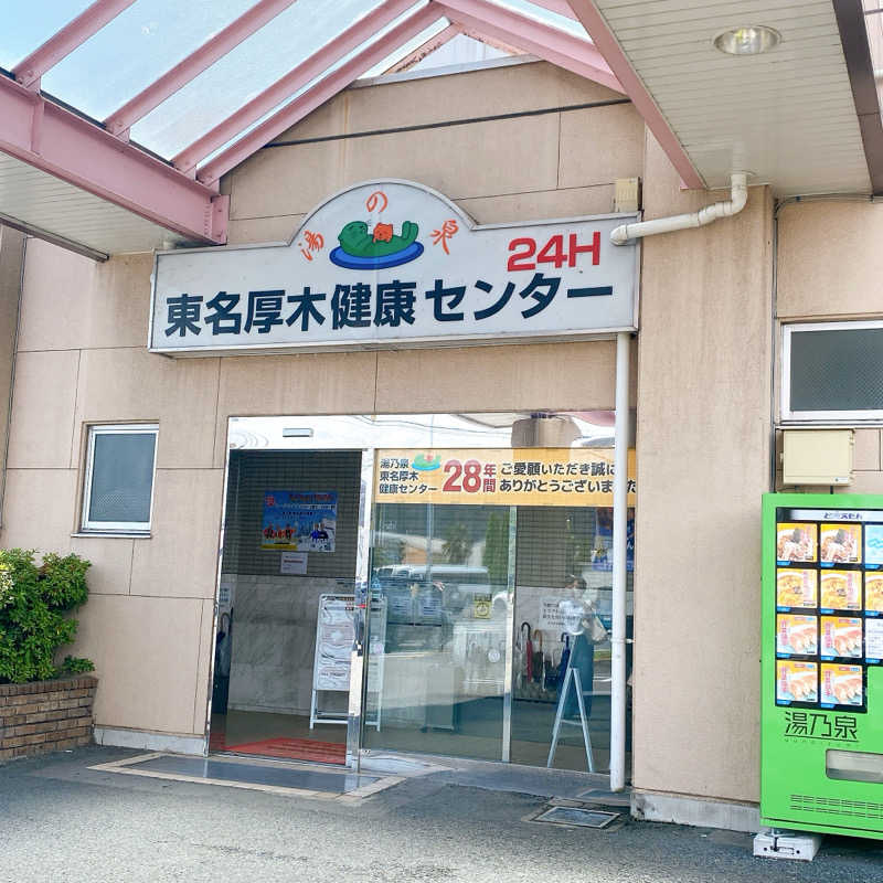 のんこ｡さんの湯乃泉 東名厚木健康センターのサ活写真