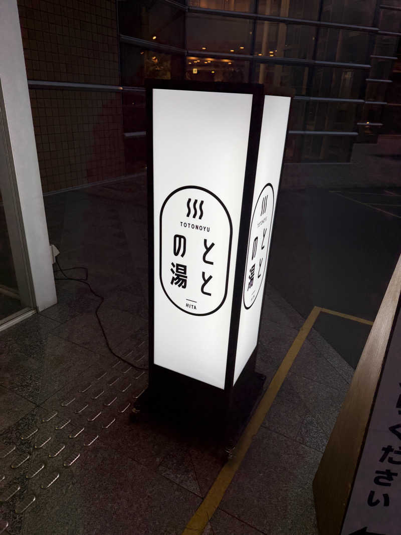 平一さんの日田温泉 ととの湯(はなの樹 RIVER TERRACE)のサ活写真