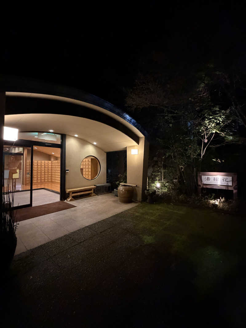 平一さんの湯泉郷 温泉館 湯招花のサ活写真