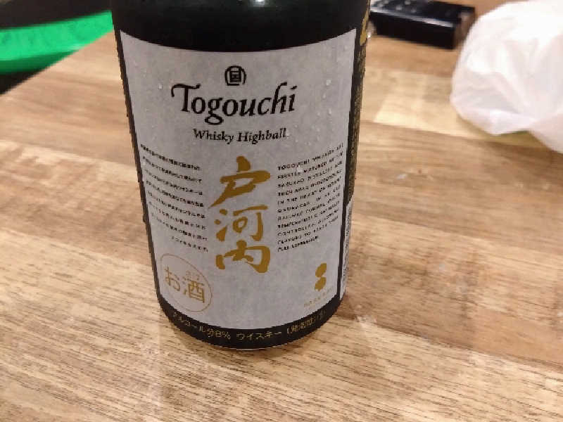 戸河内のハイボール