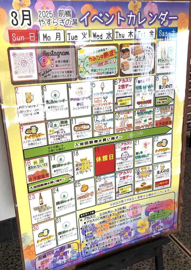 ナナメさんの前橋やすらぎの湯のサ活写真