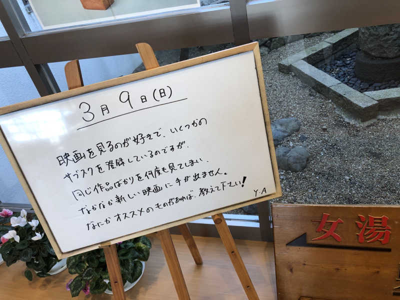 ナナメさんの前橋やすらぎの湯のサ活写真