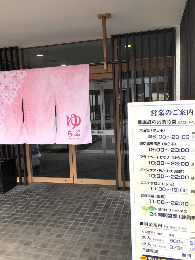 ナナメさんの天然温泉 ゆらぶ桐生店のサ活写真