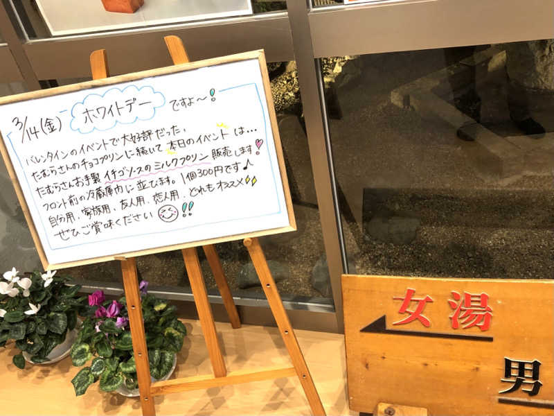 ナナメさんの前橋やすらぎの湯のサ活写真