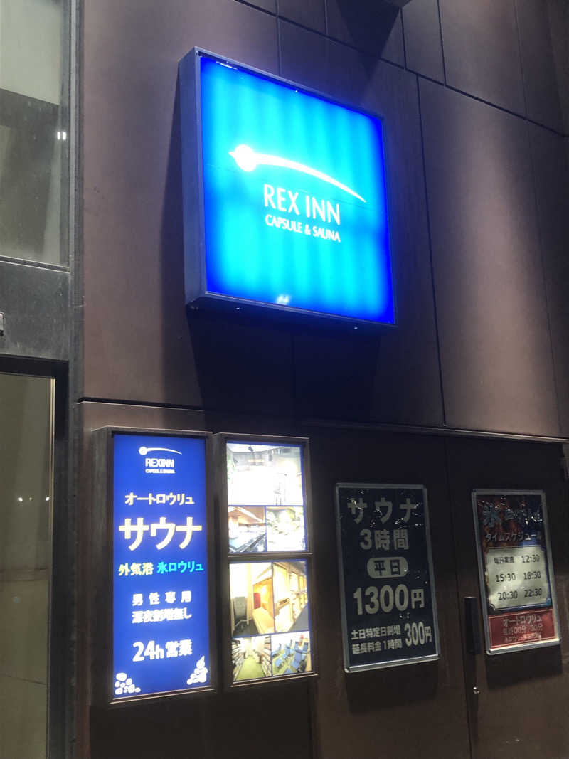 ナナメさんのレックスイン川崎のサ活写真