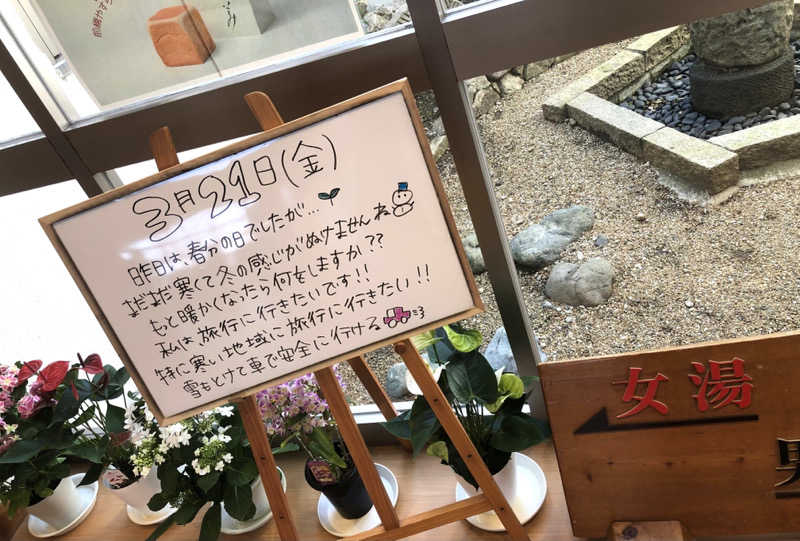 ナナメさんの前橋やすらぎの湯のサ活写真