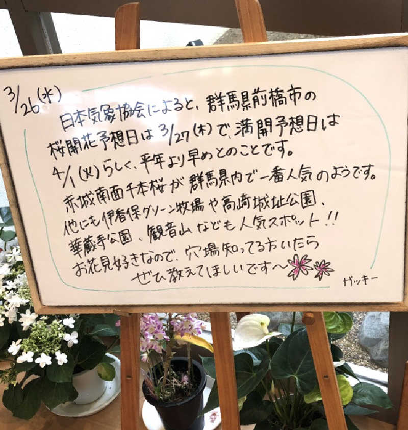 ナナメさんの前橋やすらぎの湯のサ活写真