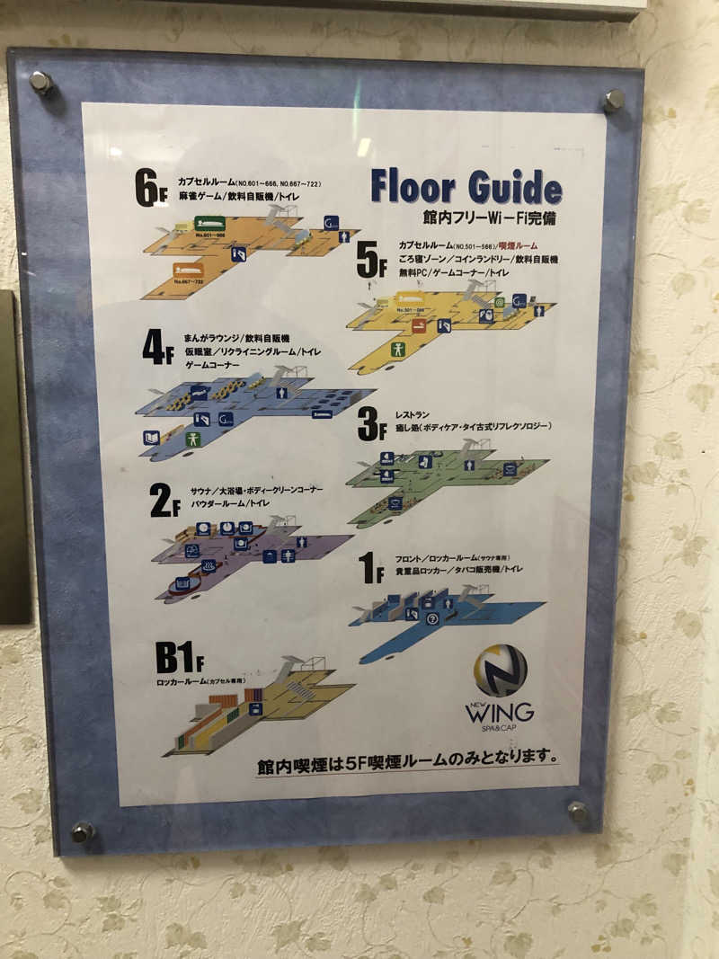 ナナメさんのスパ&カプセル ニューウイングのサ活写真