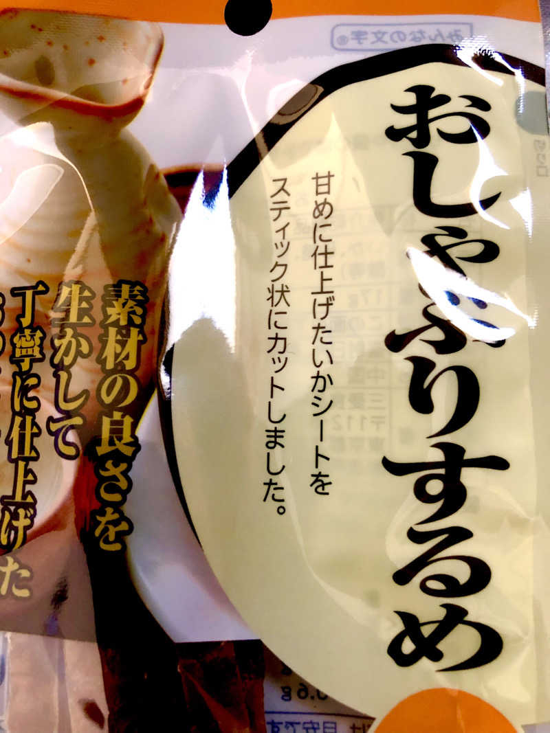 ナナメさんの前橋やすらぎの湯のサ活写真