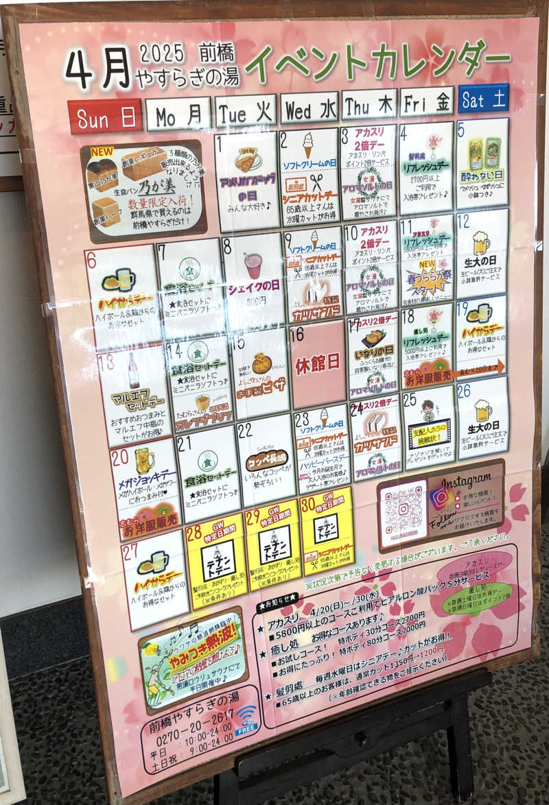 ナナメさんの前橋やすらぎの湯のサ活写真