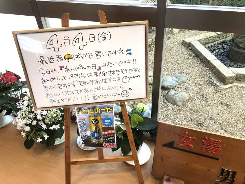 ナナメさんの前橋やすらぎの湯のサ活写真