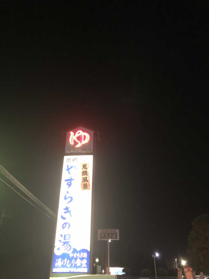 ナナメさんの前橋やすらぎの湯のサ活写真