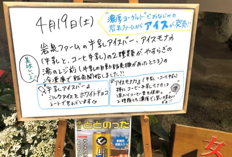ナナメさんの前橋やすらぎの湯のサ活写真