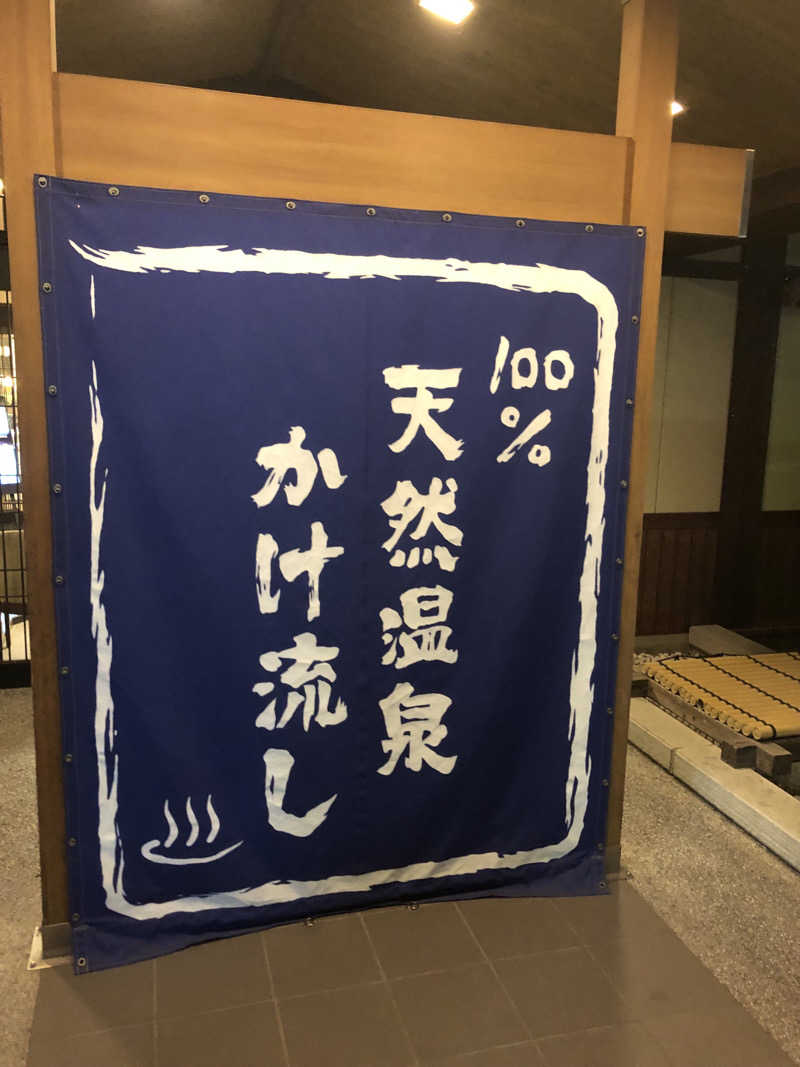ナナメさんの湯楽の里 伊勢崎店のサ活写真