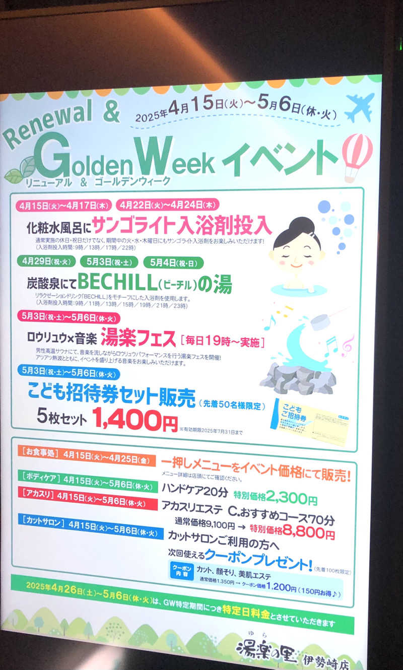 ナナメさんの湯楽の里 伊勢崎店のサ活写真