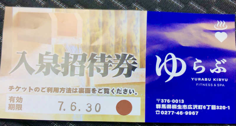 ナナメさんの天然温泉 ゆらぶ桐生店のサ活写真
