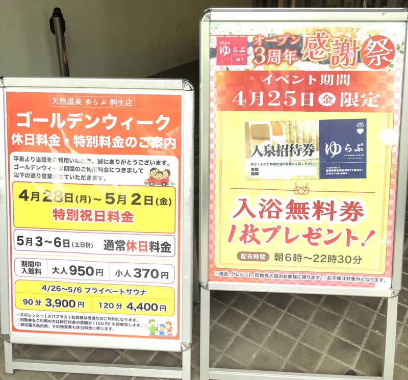 ナナメさんの天然温泉 ゆらぶ桐生店のサ活写真