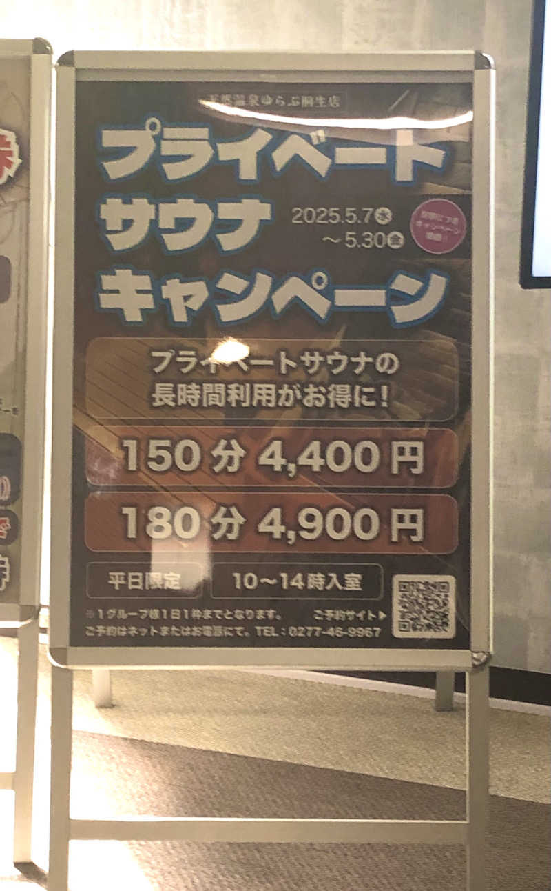 ナナメさんの天然温泉 ゆらぶ桐生店のサ活写真