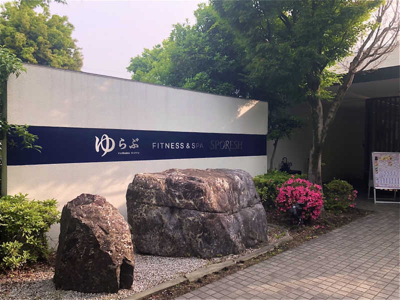 ナナメさんの天然温泉 ゆらぶ桐生店のサ活写真