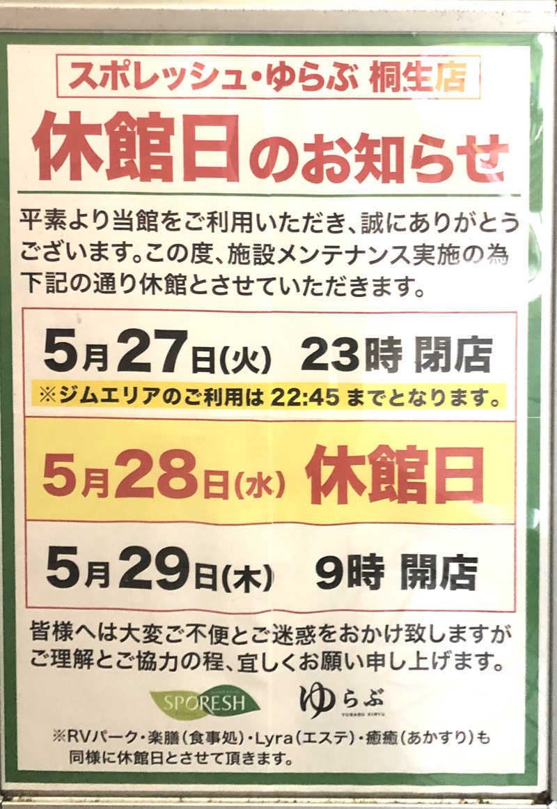 ナナメさんの天然温泉 ゆらぶ桐生店のサ活写真