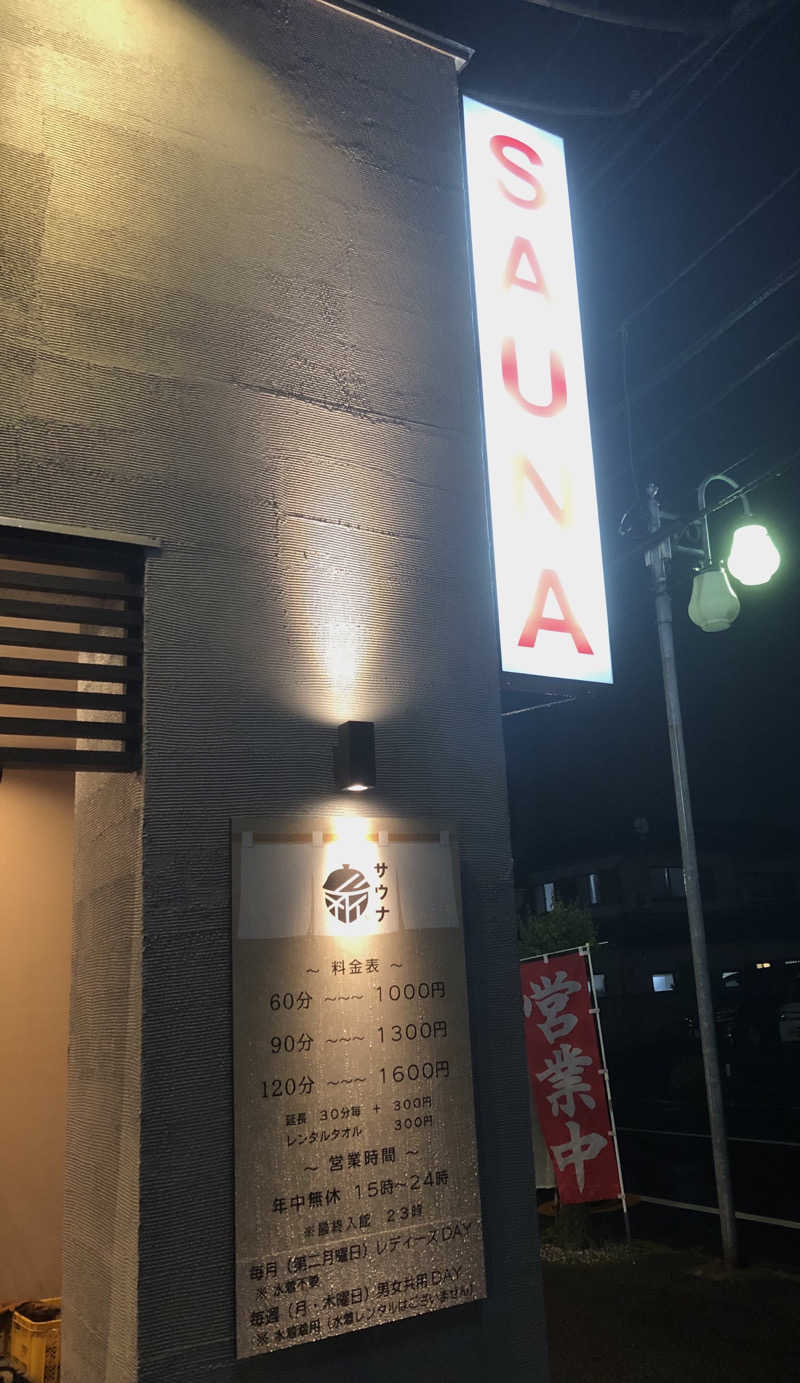 ナナメさんの【整処】サウナ薪のサ活写真