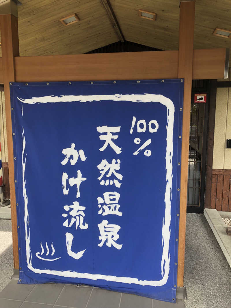 ナナメさんの湯楽の里 伊勢崎店のサ活写真