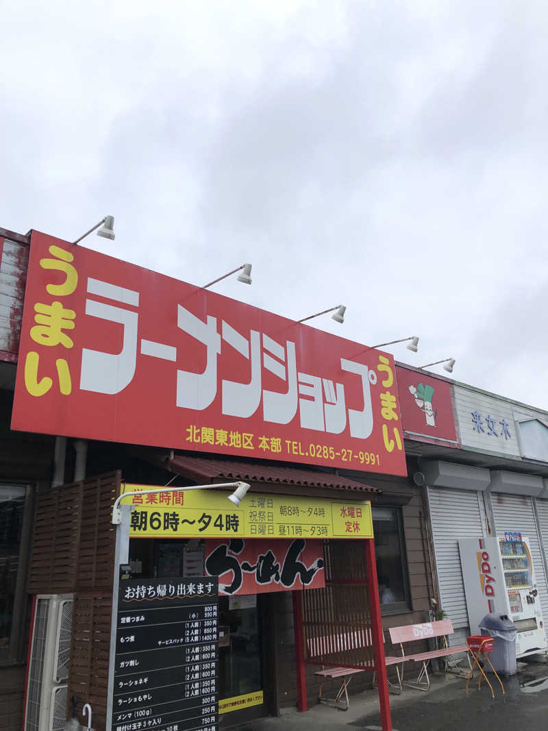 ナナメさんの前橋やすらぎの湯のサ活写真