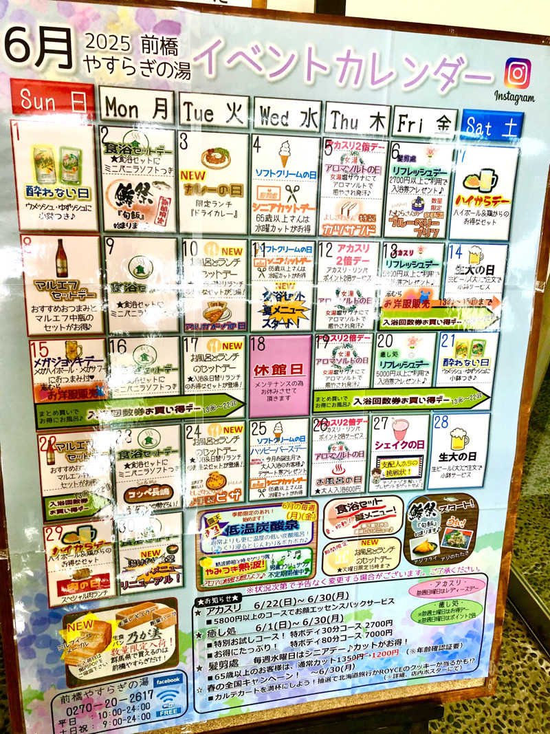 ナナメさんの前橋やすらぎの湯のサ活写真