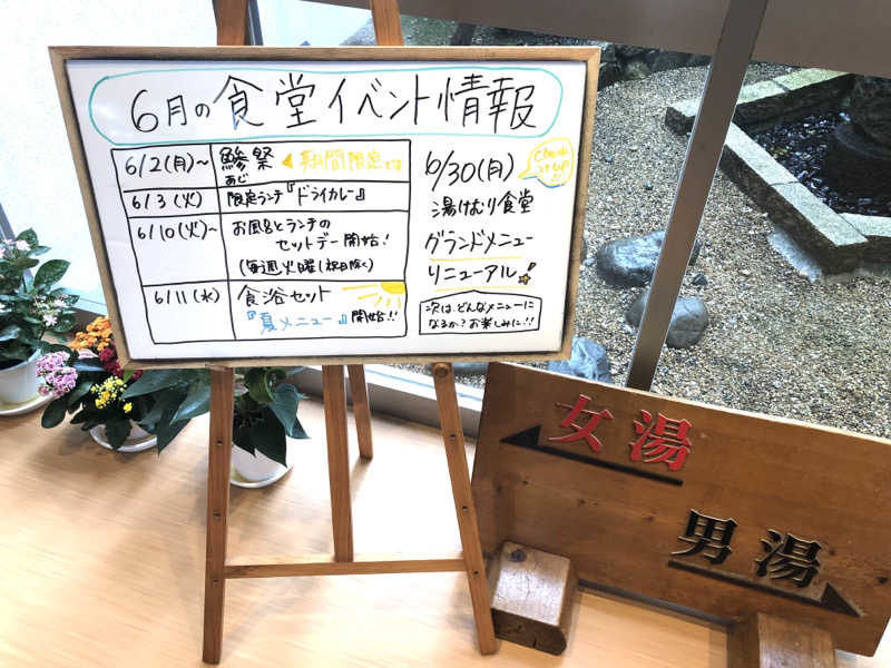 ナナメさんの前橋やすらぎの湯のサ活写真