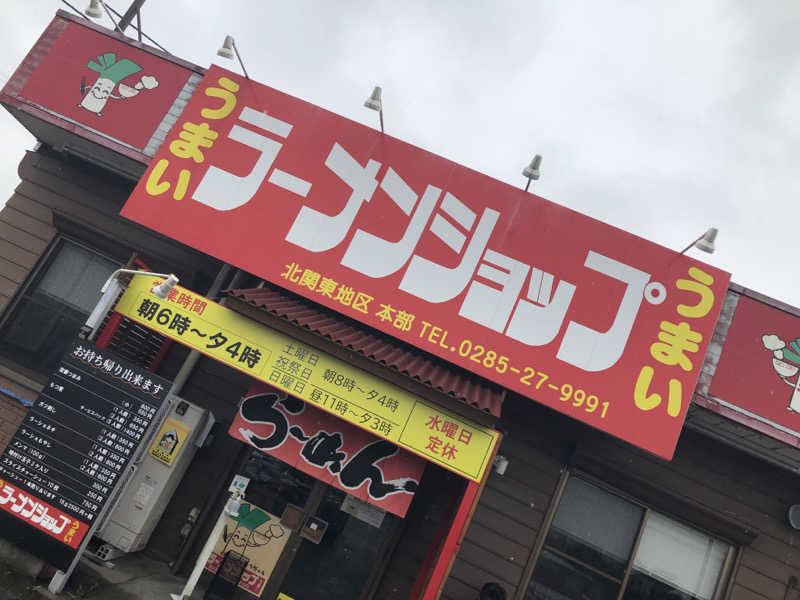 ナナメさんの前橋やすらぎの湯のサ活写真