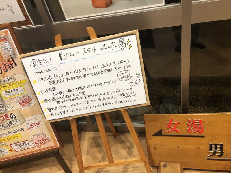 ナナメさんの前橋やすらぎの湯のサ活写真