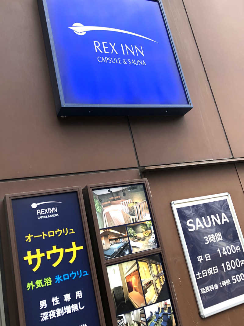 ナナメさんのレックスイン川崎のサ活写真