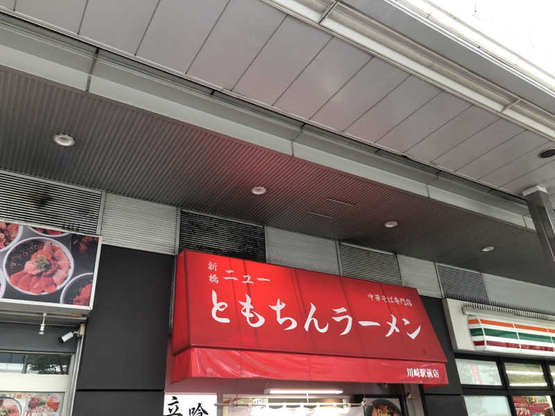 ナナメさんのレックスイン川崎のサ活写真