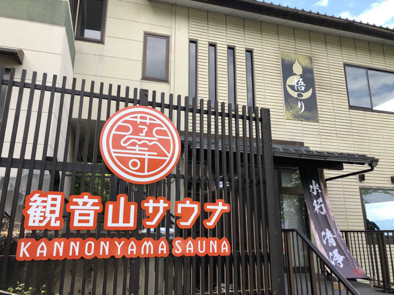 ナナメさんの観音山サウナ蒸寺のサ活写真