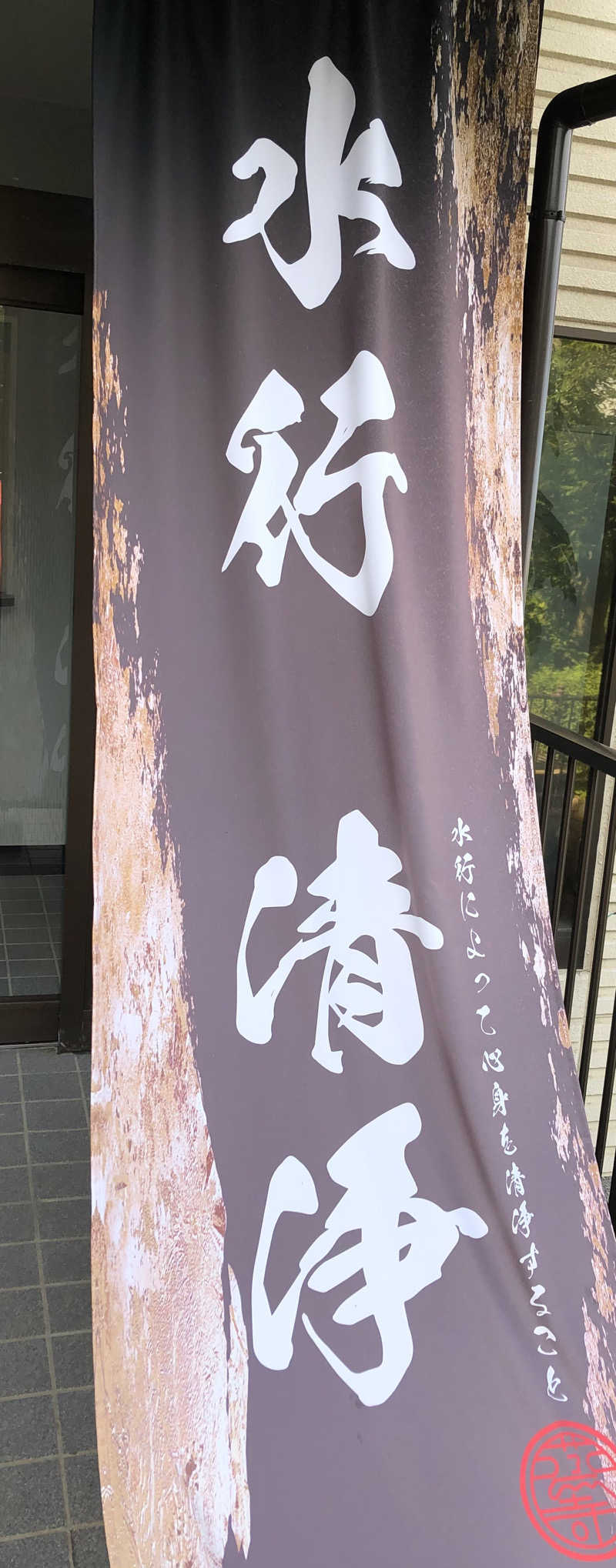 ナナメさんの観音山サウナ蒸寺のサ活写真