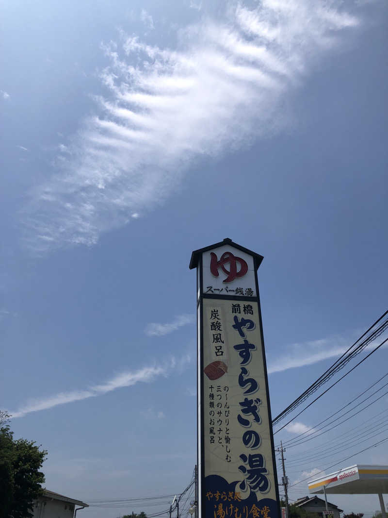 ナナメさんの前橋やすらぎの湯のサ活写真