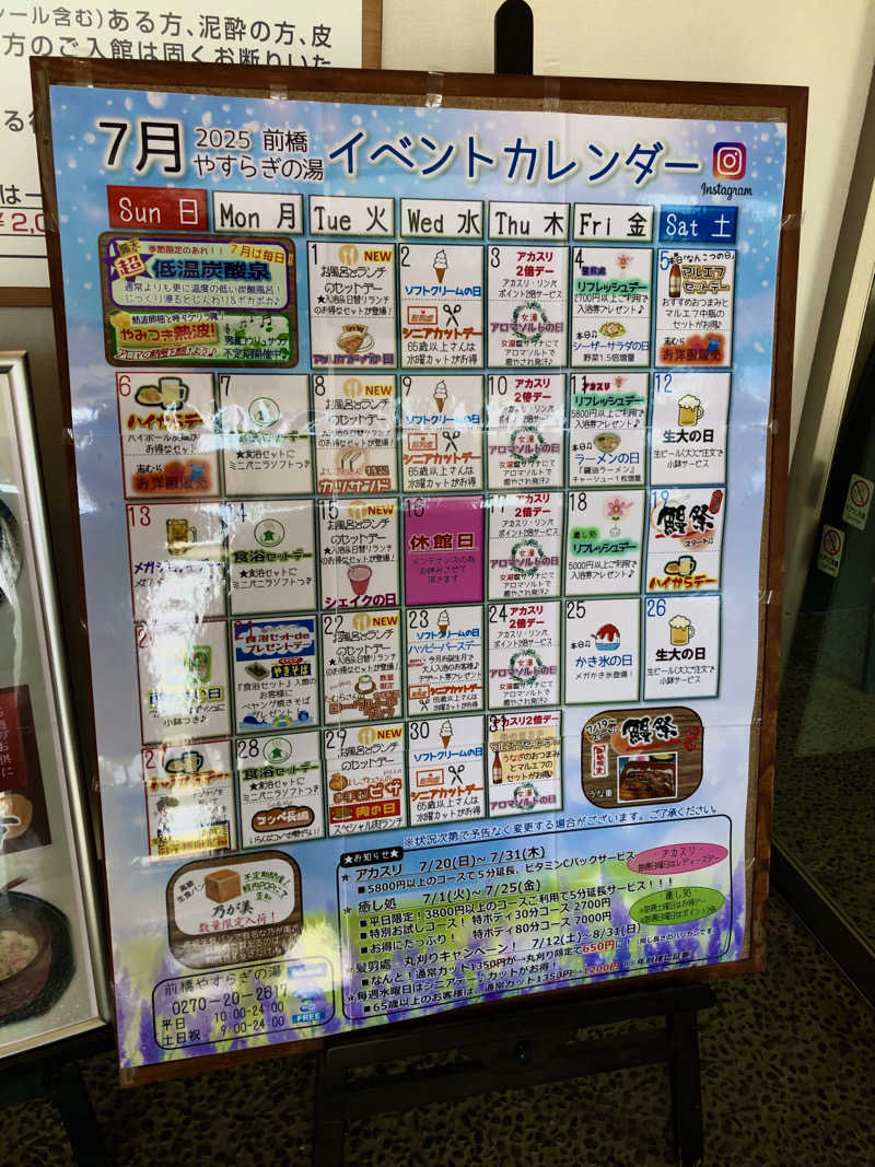 ナナメさんの前橋やすらぎの湯のサ活写真