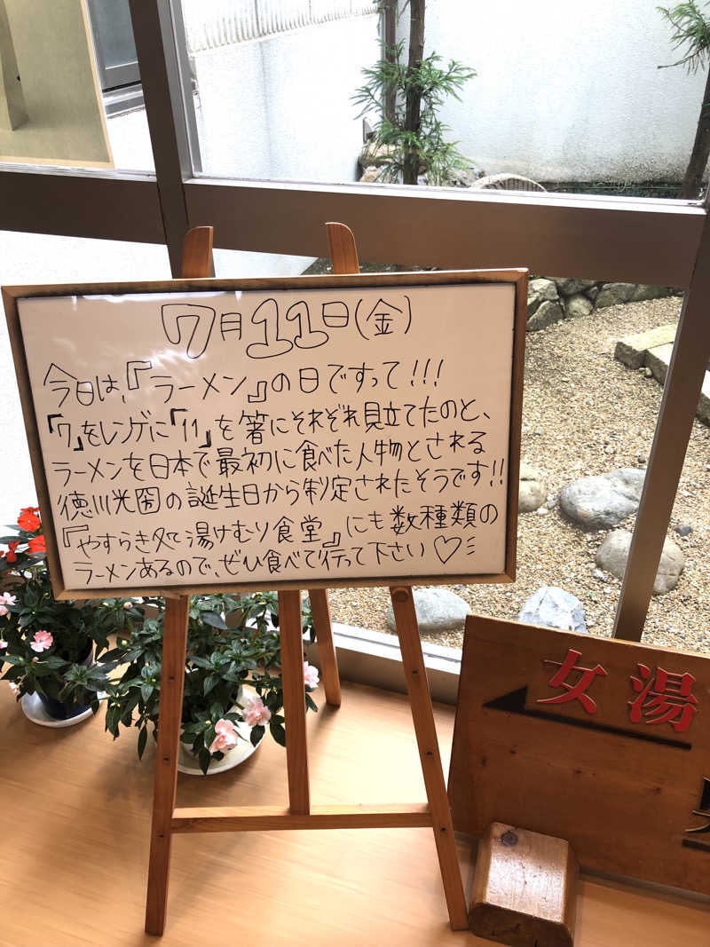 ナナメさんの前橋やすらぎの湯のサ活写真