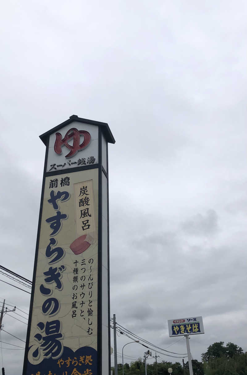 ナナメさんの前橋やすらぎの湯のサ活写真