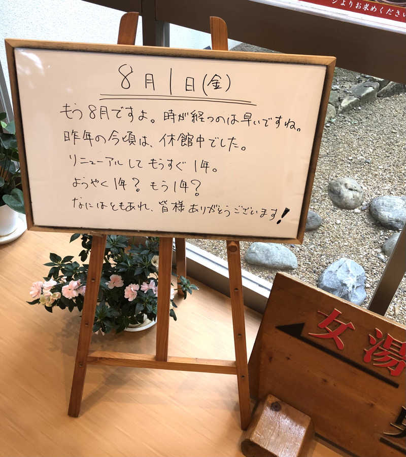 ナナメさんの前橋やすらぎの湯のサ活写真