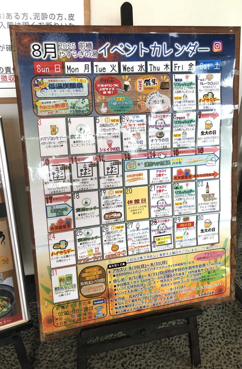 ナナメさんの前橋やすらぎの湯のサ活写真