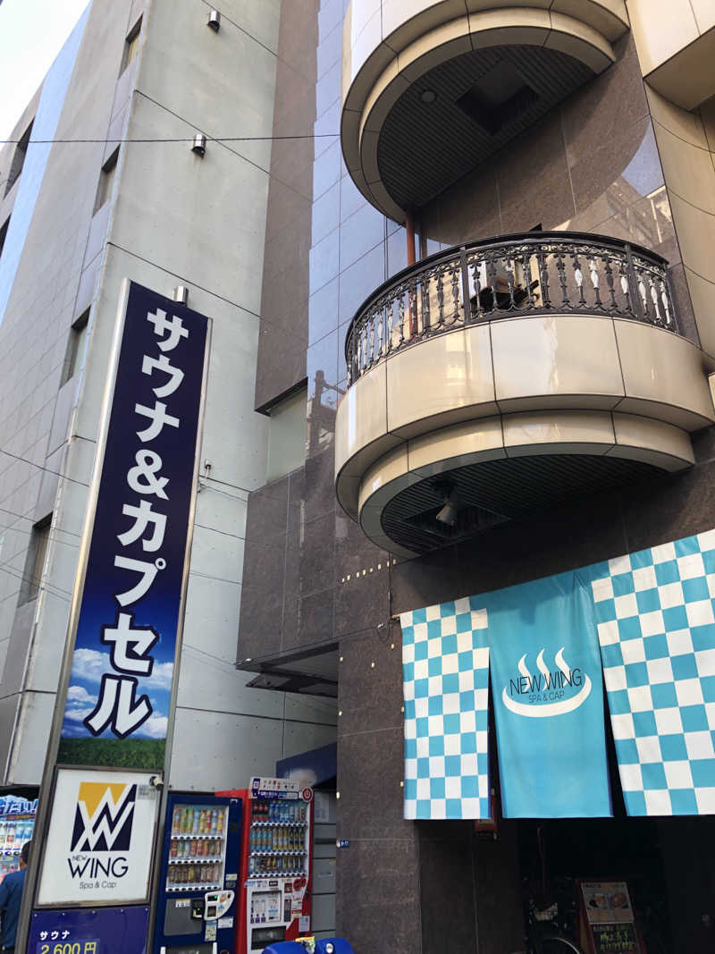 ナナメさんのスパ&カプセル ニューウイングのサ活写真