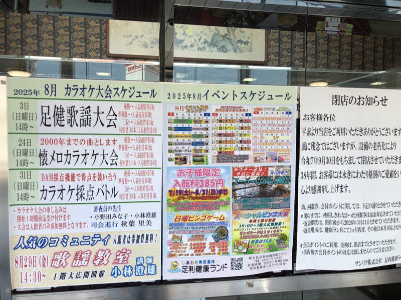 ナナメさんの足利健康ランドのサ活写真