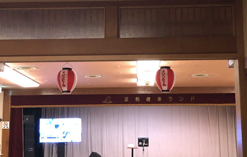 ナナメさんの足利健康ランドのサ活写真