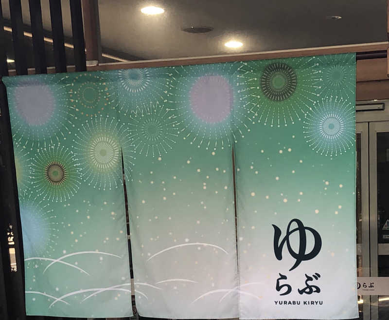 ナナメさんの天然温泉 ゆらぶ桐生店のサ活写真