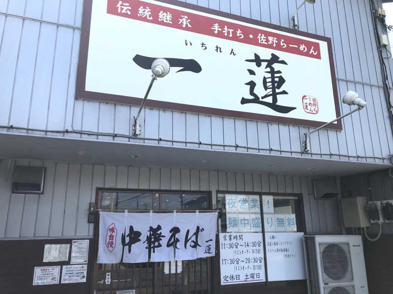 ナナメさんの天然温泉 ゆらぶ桐生店のサ活写真