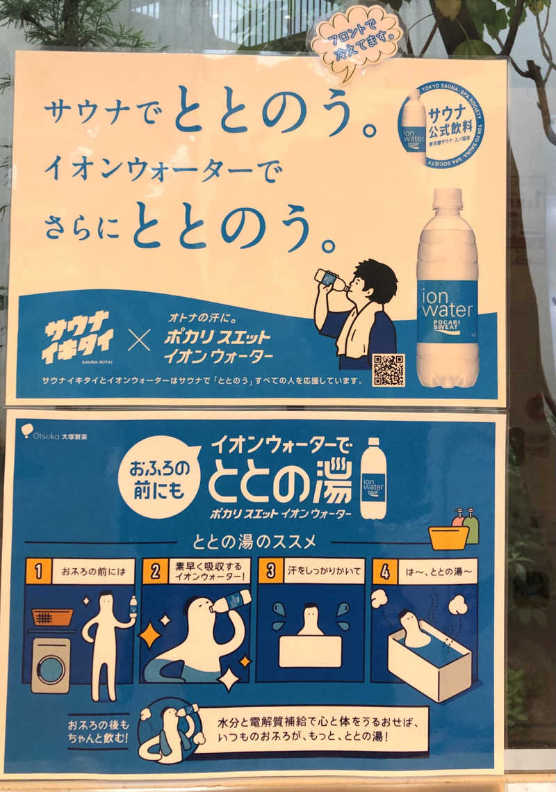 ナナメさんの前橋やすらぎの湯のサ活写真