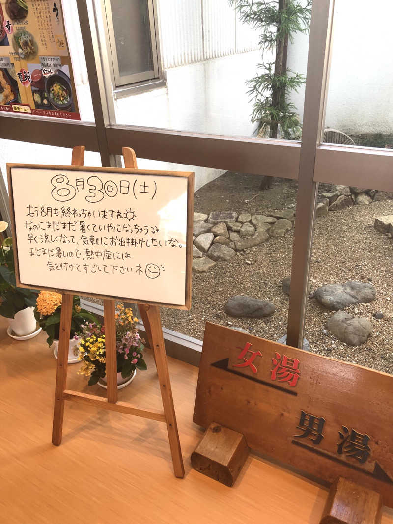ナナメさんの前橋やすらぎの湯のサ活写真