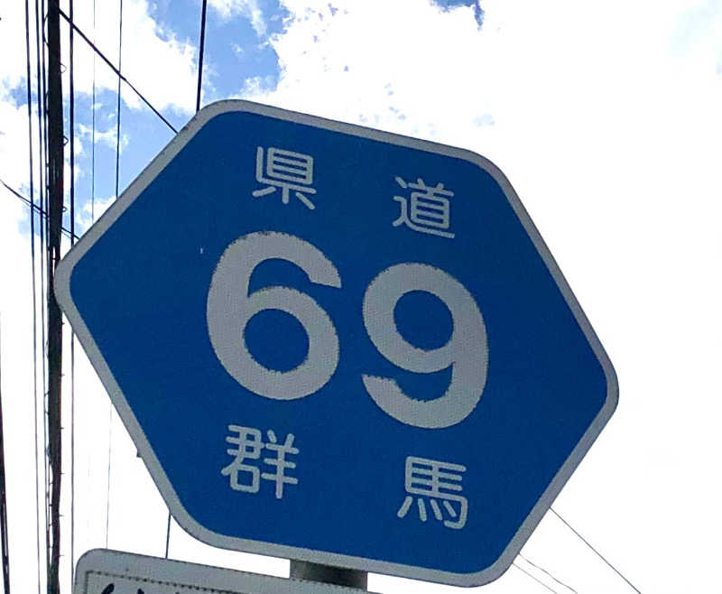 ナナメさんの行田・湯本天然温泉 茂美の湯のサ活写真