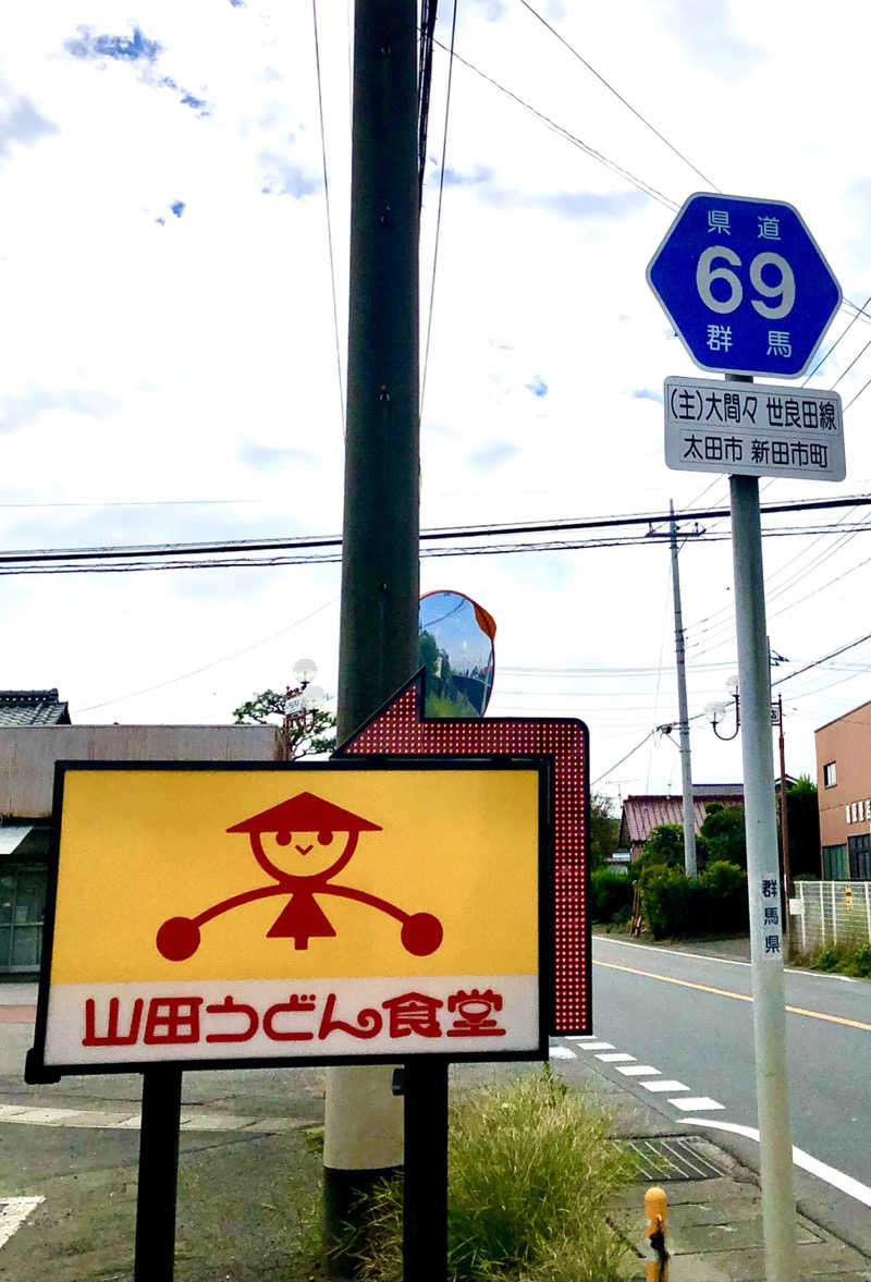 ナナメさんの行田・湯本天然温泉 茂美の湯のサ活写真